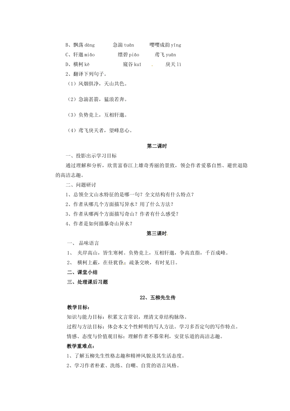 湖北省随州市洛阳镇中心学校八年级语文上册《第五单元》教案 新人教版_第2页