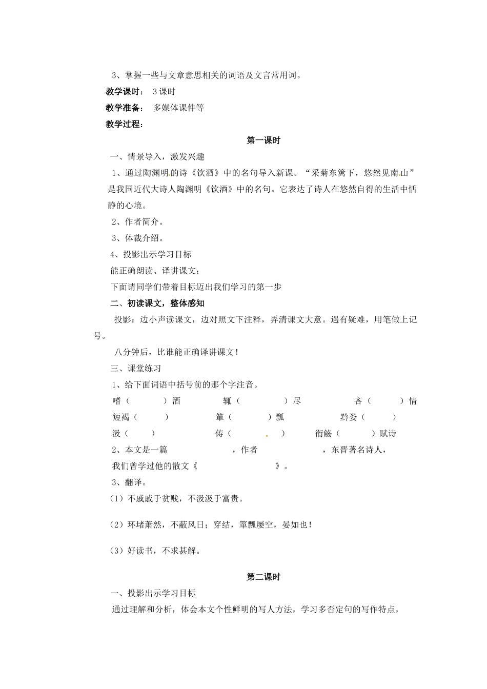 湖北省随州市洛阳镇中心学校八年级语文上册《第五单元》教案 新人教版_第3页
