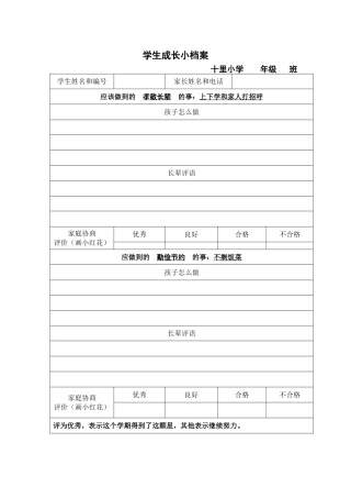 十里小学学生档案表