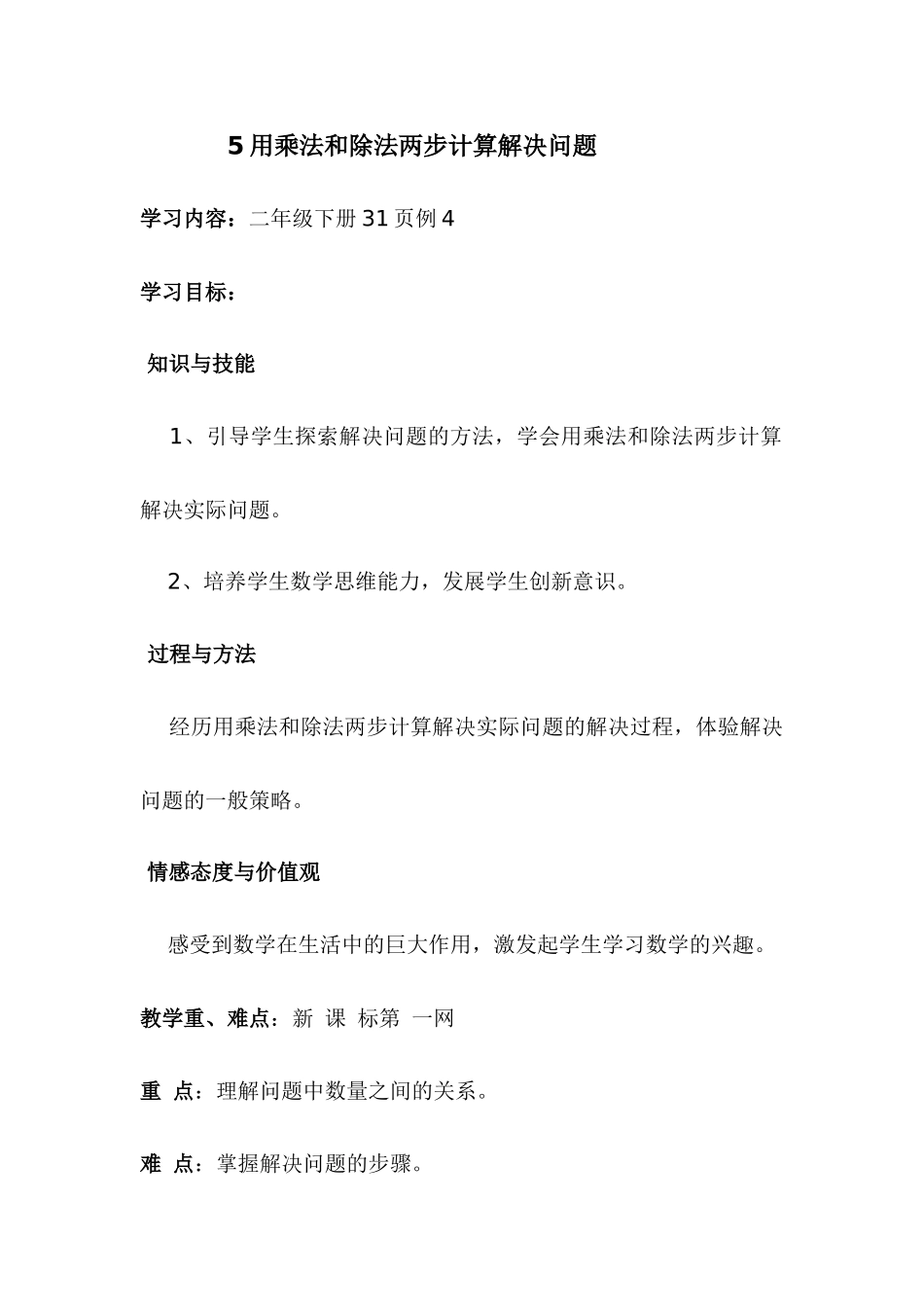 用乘法和除法两步计算解决问题_第1页