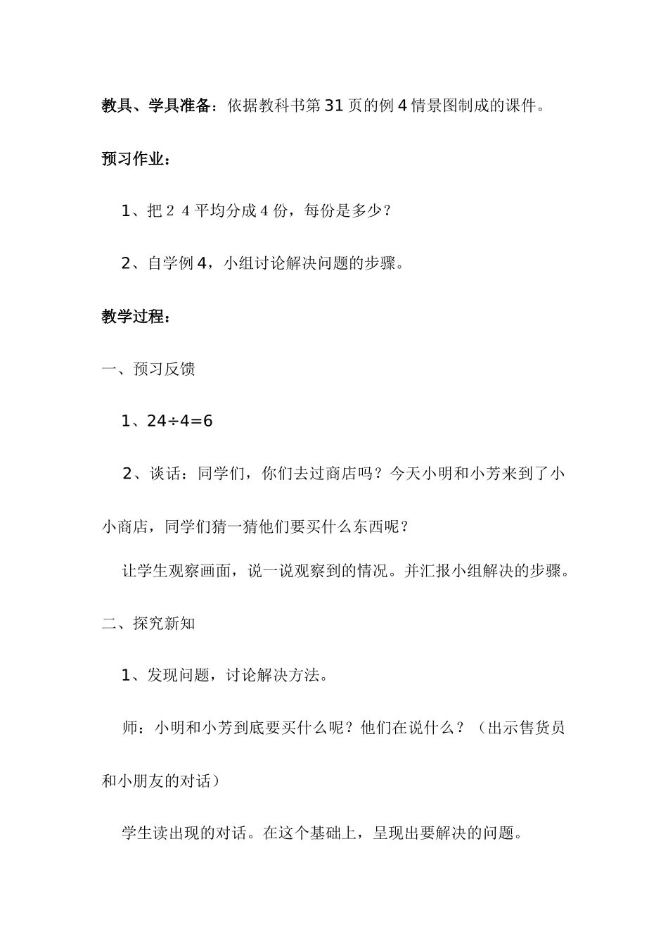 用乘法和除法两步计算解决问题_第2页