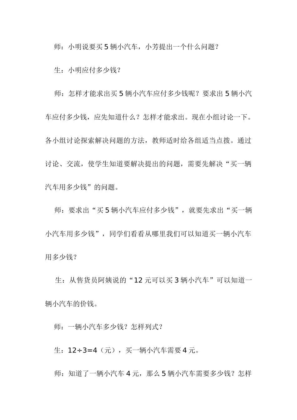 用乘法和除法两步计算解决问题_第3页