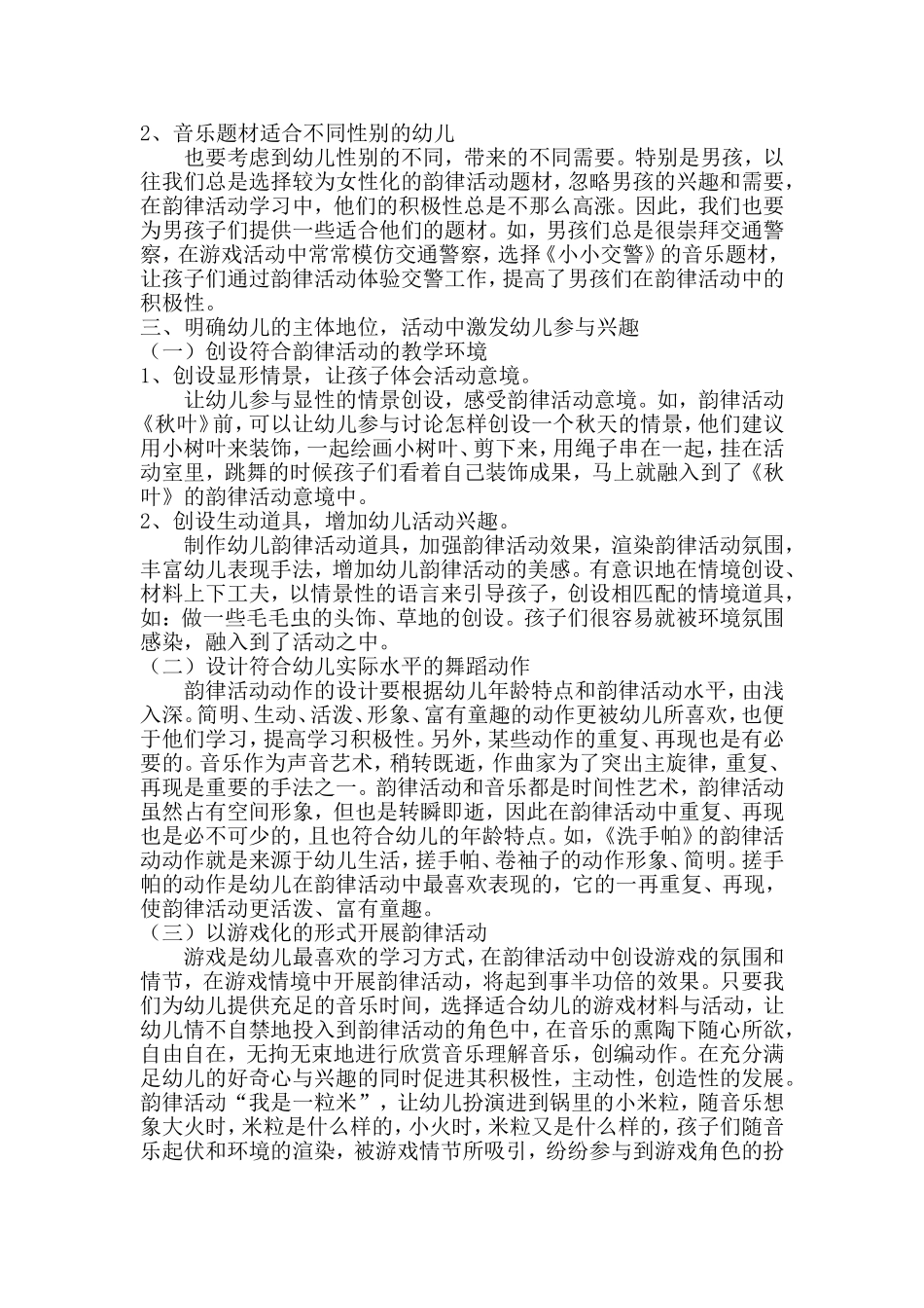 幼儿园韵律活动教学方法探析_第2页