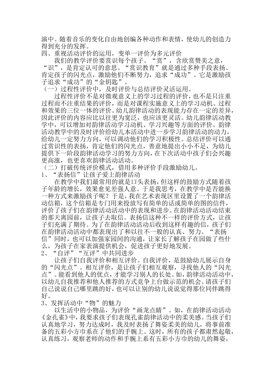 幼儿园韵律活动教学方法探析_第3页