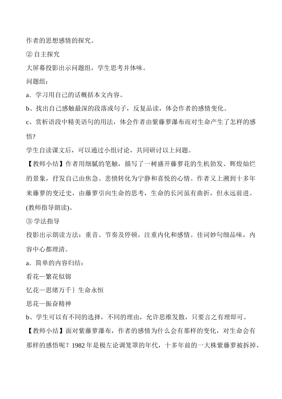 新人教版七年级语文紫藤萝瀑布教案_第3页