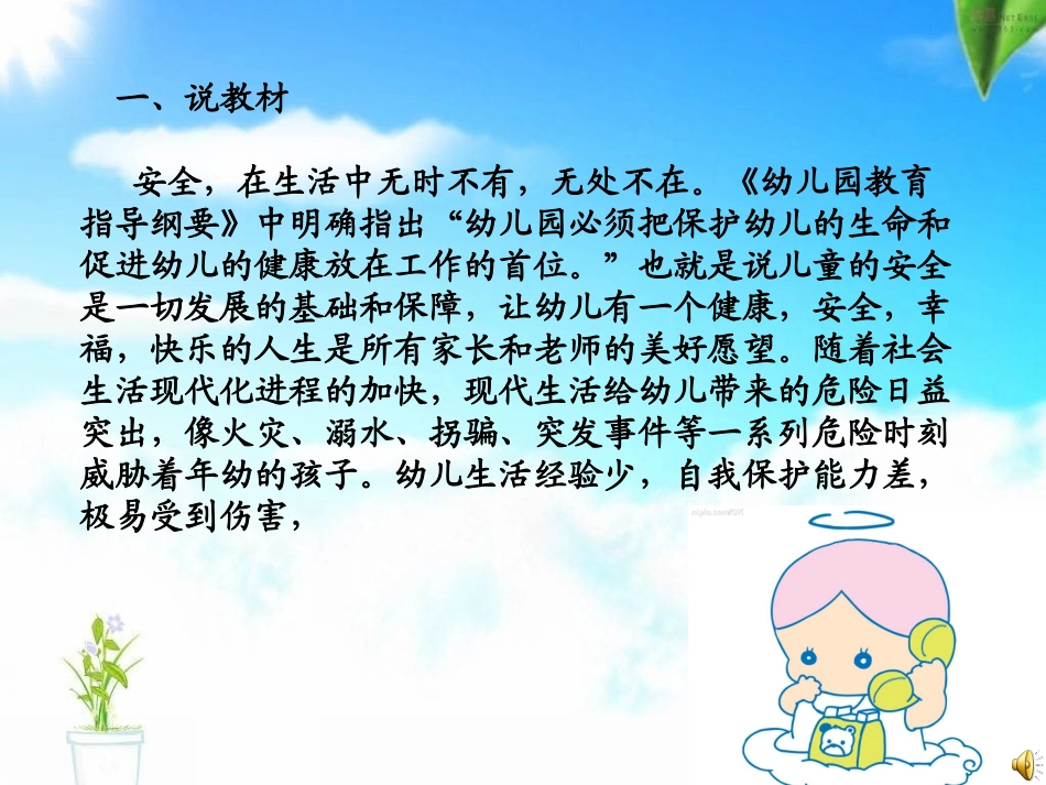 说课幼儿园中班安全活动：求助电话_第2页