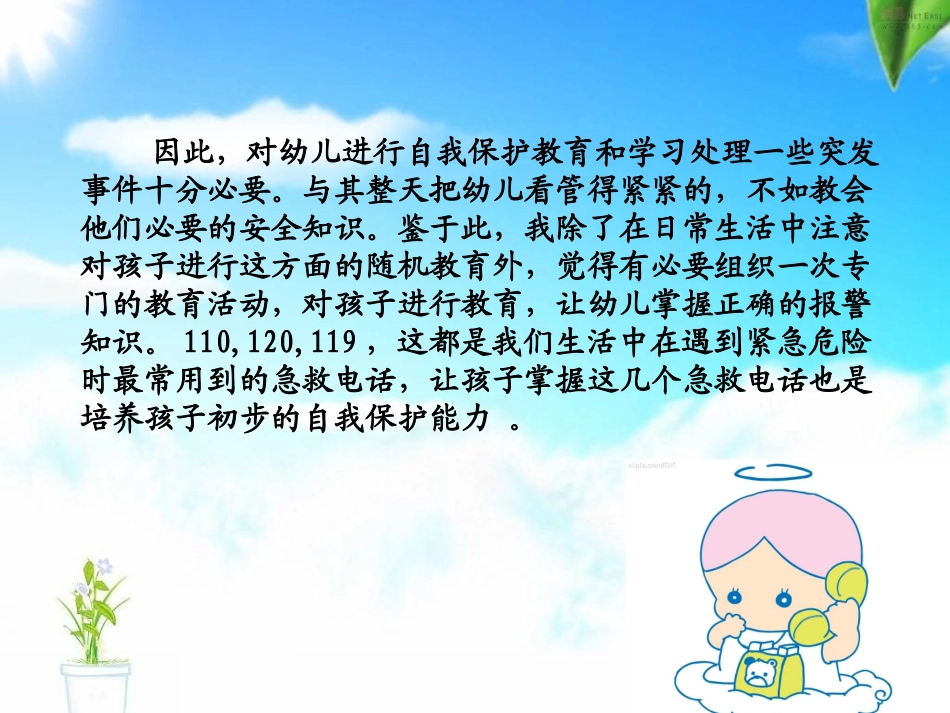 说课幼儿园中班安全活动：求助电话_第3页
