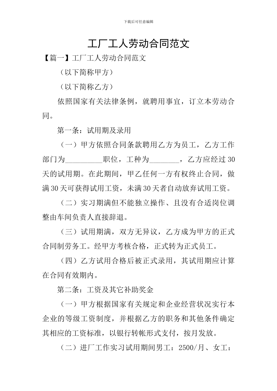 工厂工人劳动合同范文_第1页