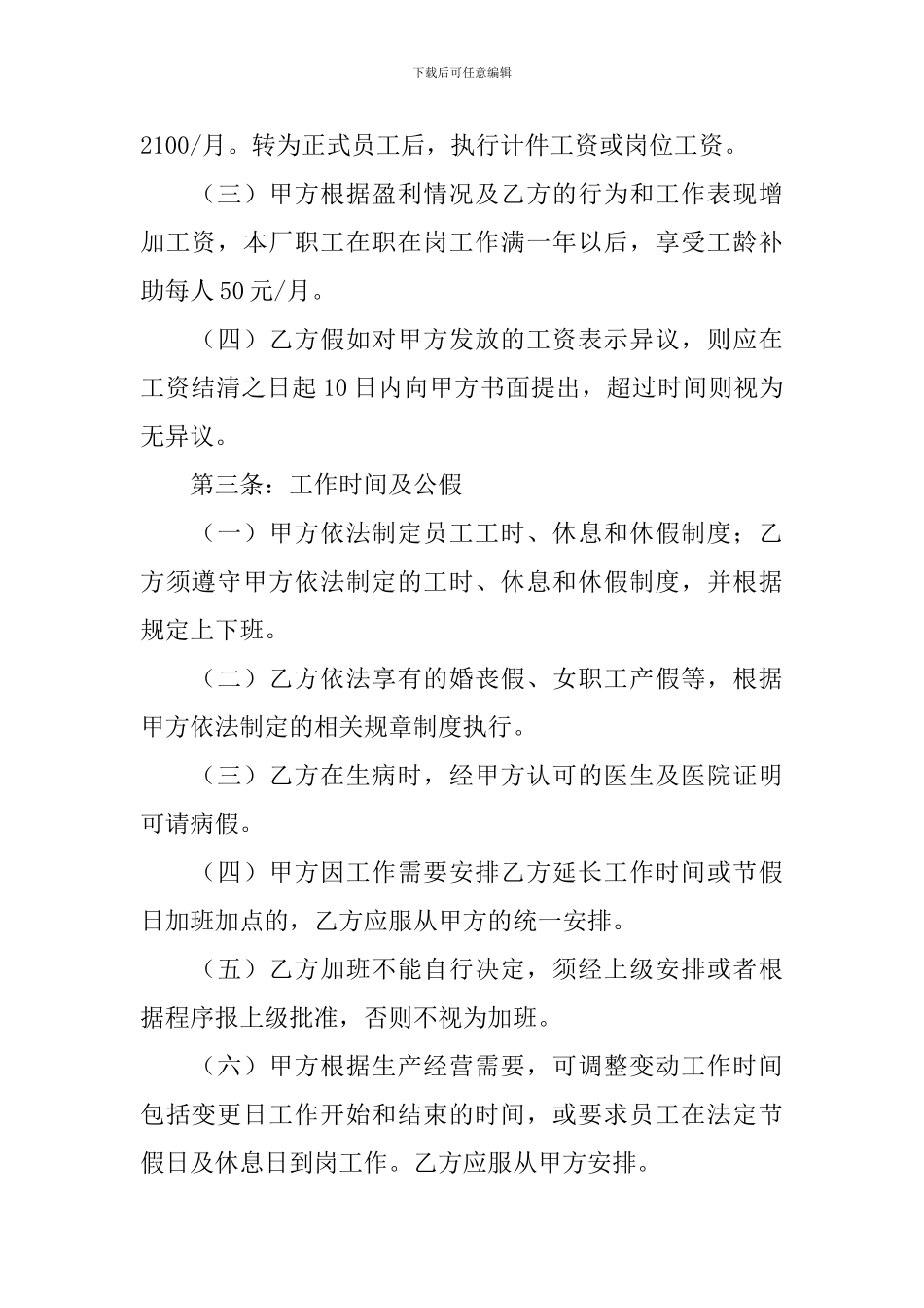 工厂工人劳动合同范文_第2页