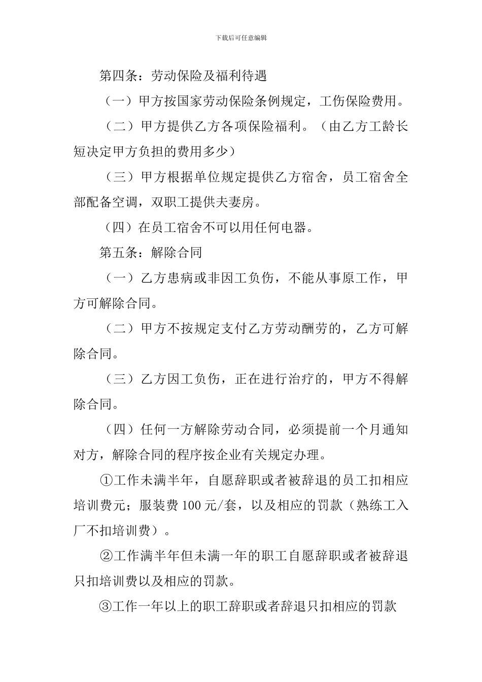 工厂工人劳动合同范文_第3页