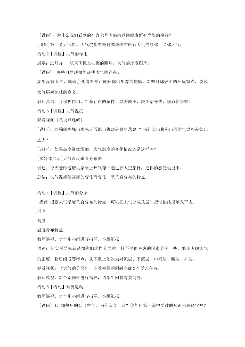 秋八年级科学上册 第2章 第1节 大气层教案 浙教版-浙教版初中八年级上册自然科学教案_第2页