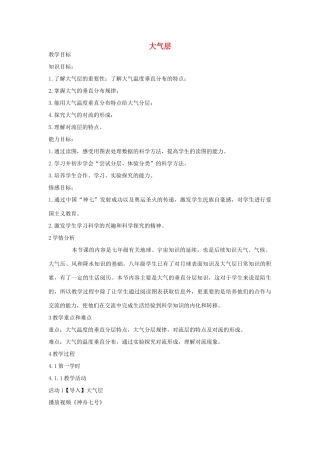 秋八年级科学上册 第2章 第1节 大气层教案 浙教版-浙教版初中八年级上册自然科学教案
