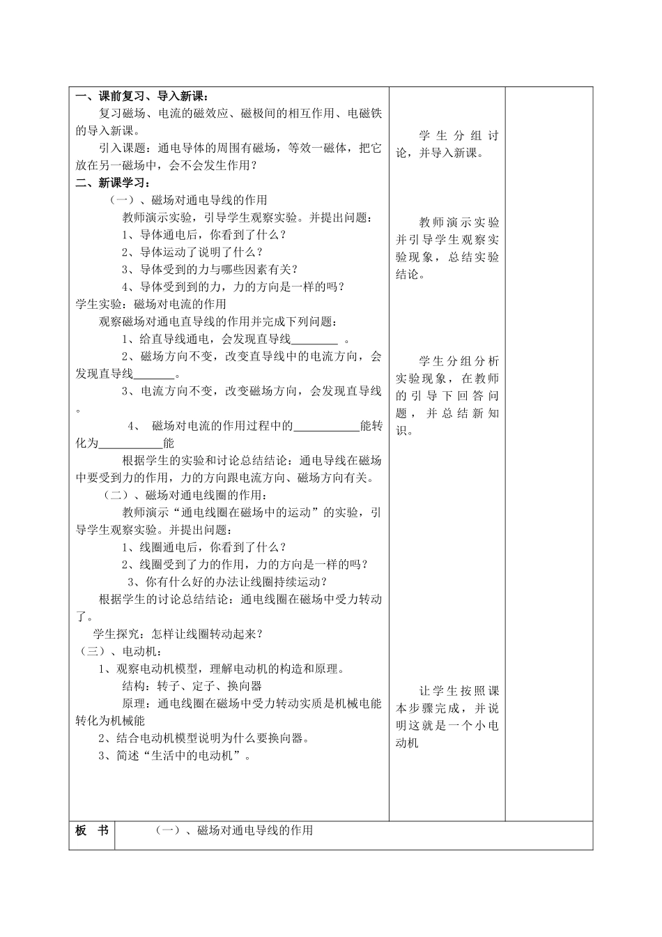 甘肃省武威第十一中学九年级物理全册 第二十章 第二节《电生磁》磁场对电流的作用教案1 （新版）新人教版_第2页