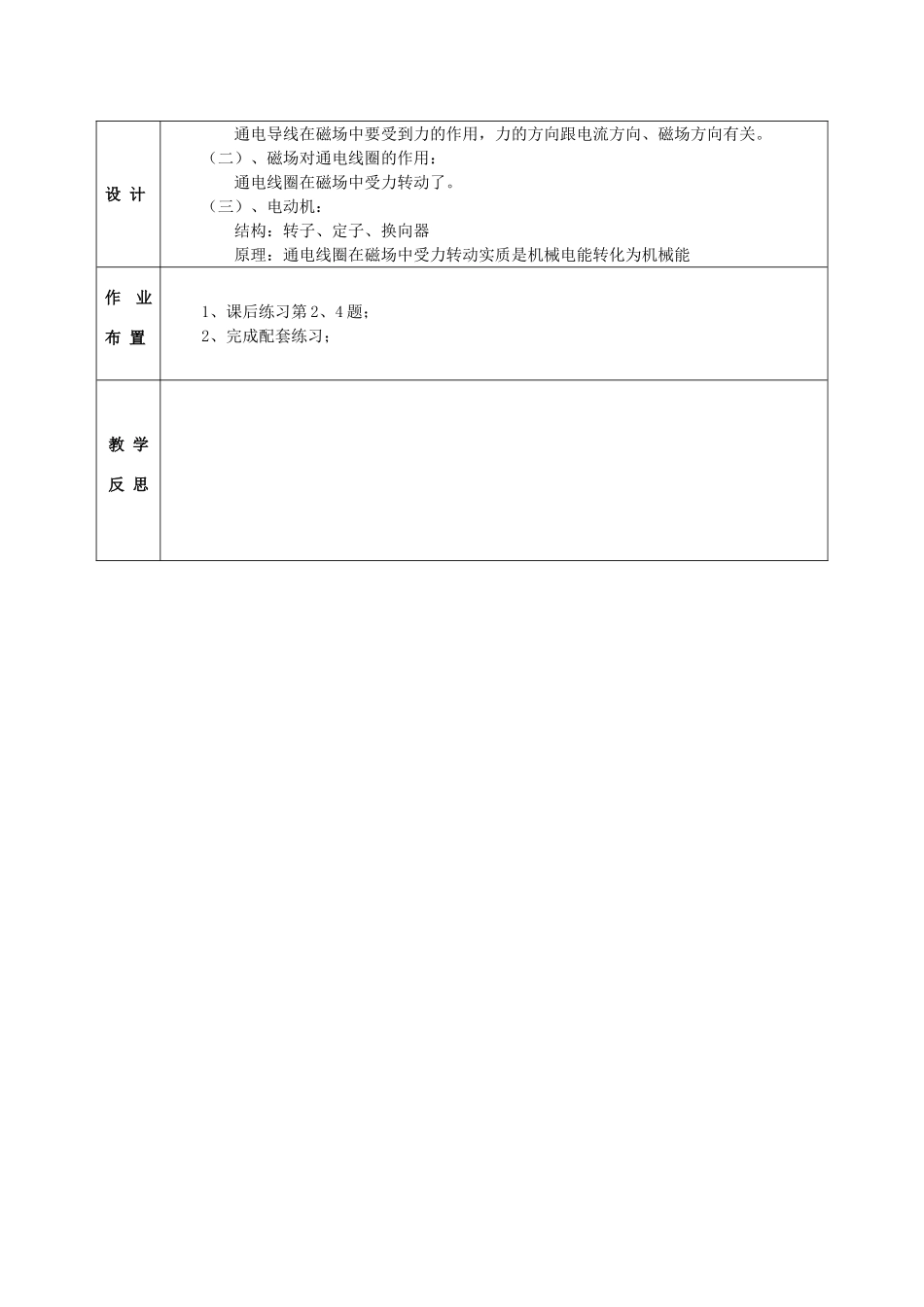 甘肃省武威第十一中学九年级物理全册 第二十章 第二节《电生磁》磁场对电流的作用教案1 （新版）新人教版_第3页