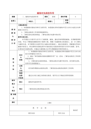 甘肃省武威第十一中学九年级物理全册 第二十章 第二节《电生磁》磁场对电流的作用教案1 （新版）新人教版