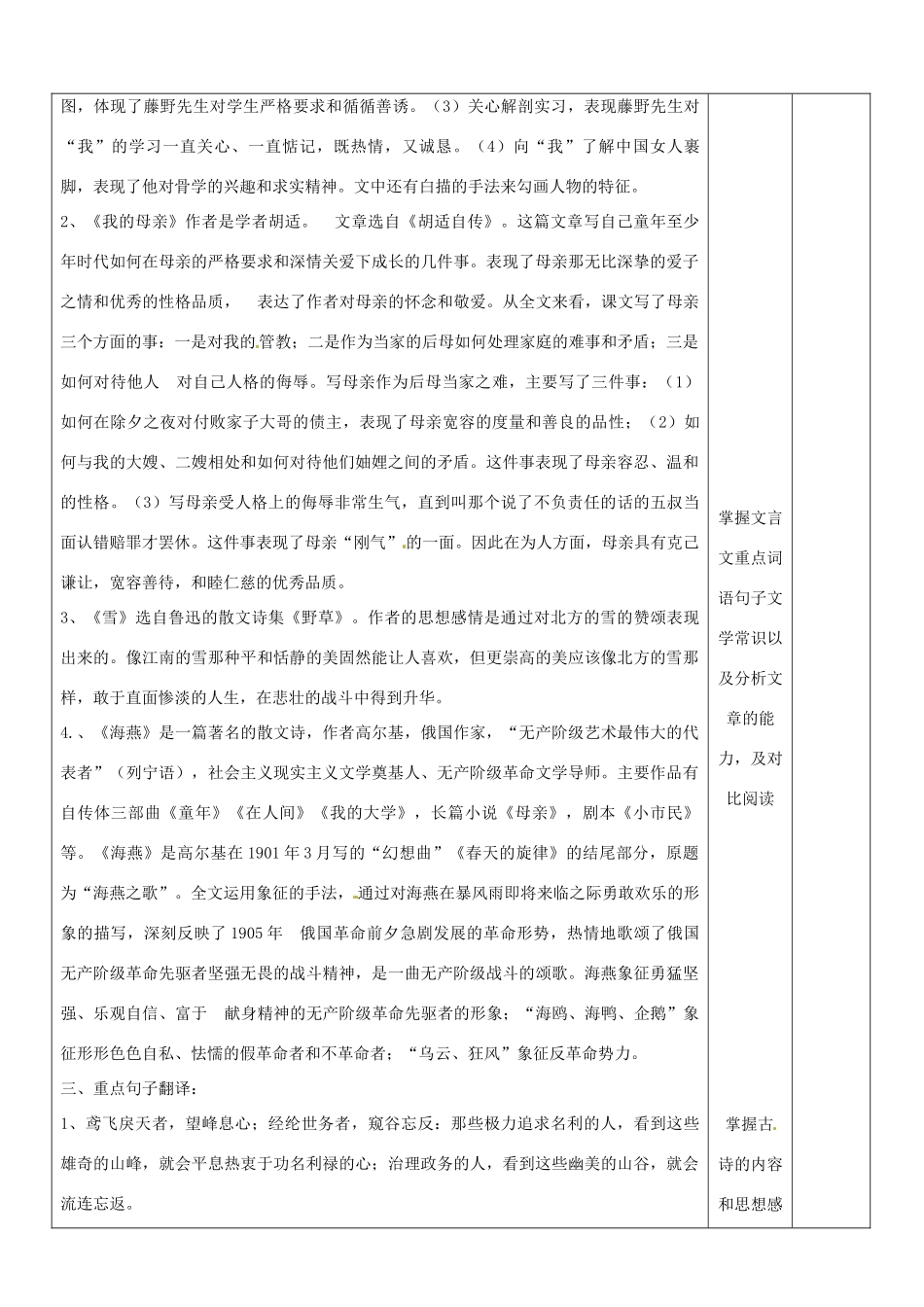 山东省郯城三中八年级语文期中复习教案 人教新课标版_第2页