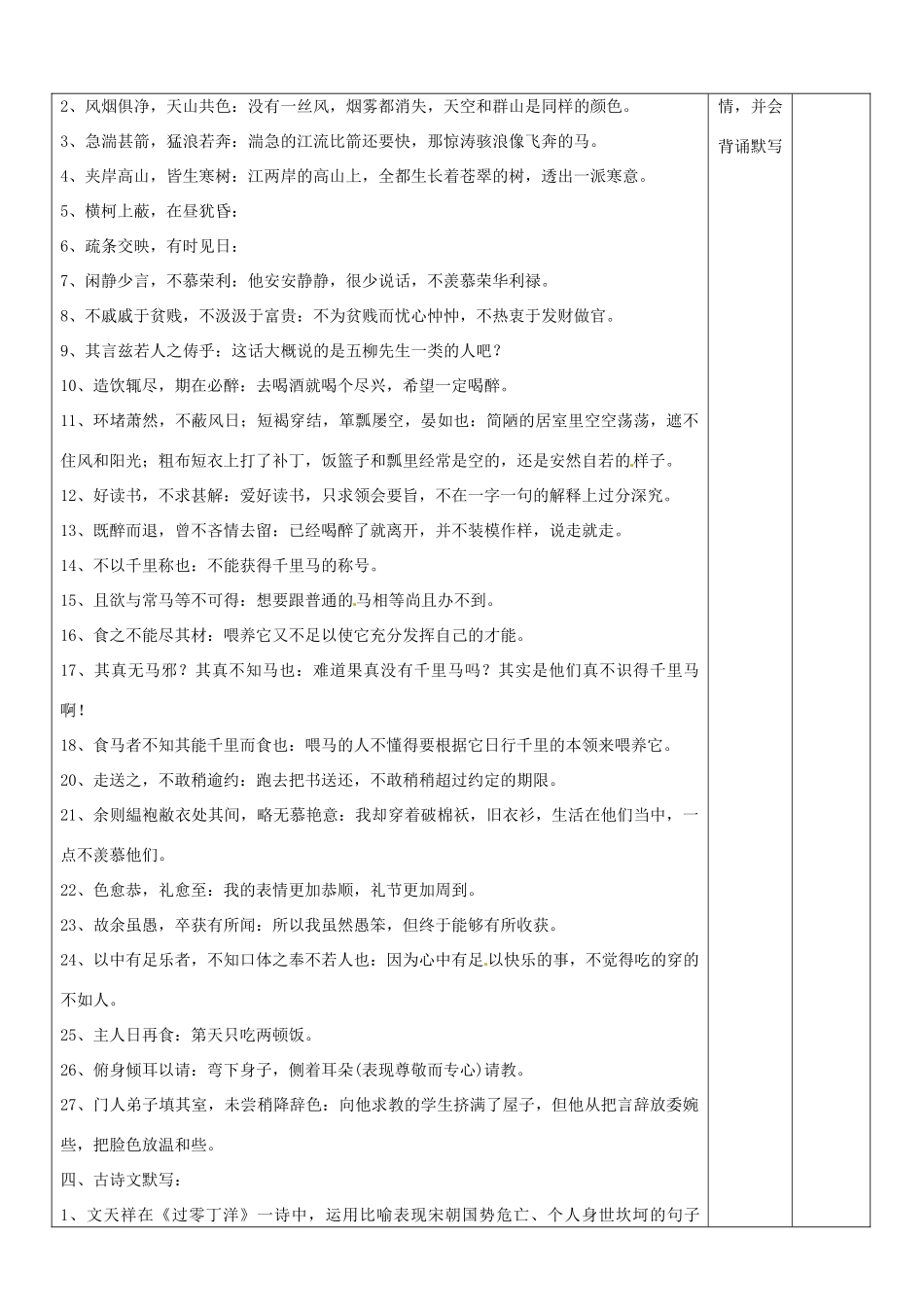 山东省郯城三中八年级语文期中复习教案 人教新课标版_第3页