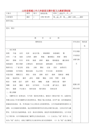 山东省郯城三中八年级语文期中复习教案 人教新课标版