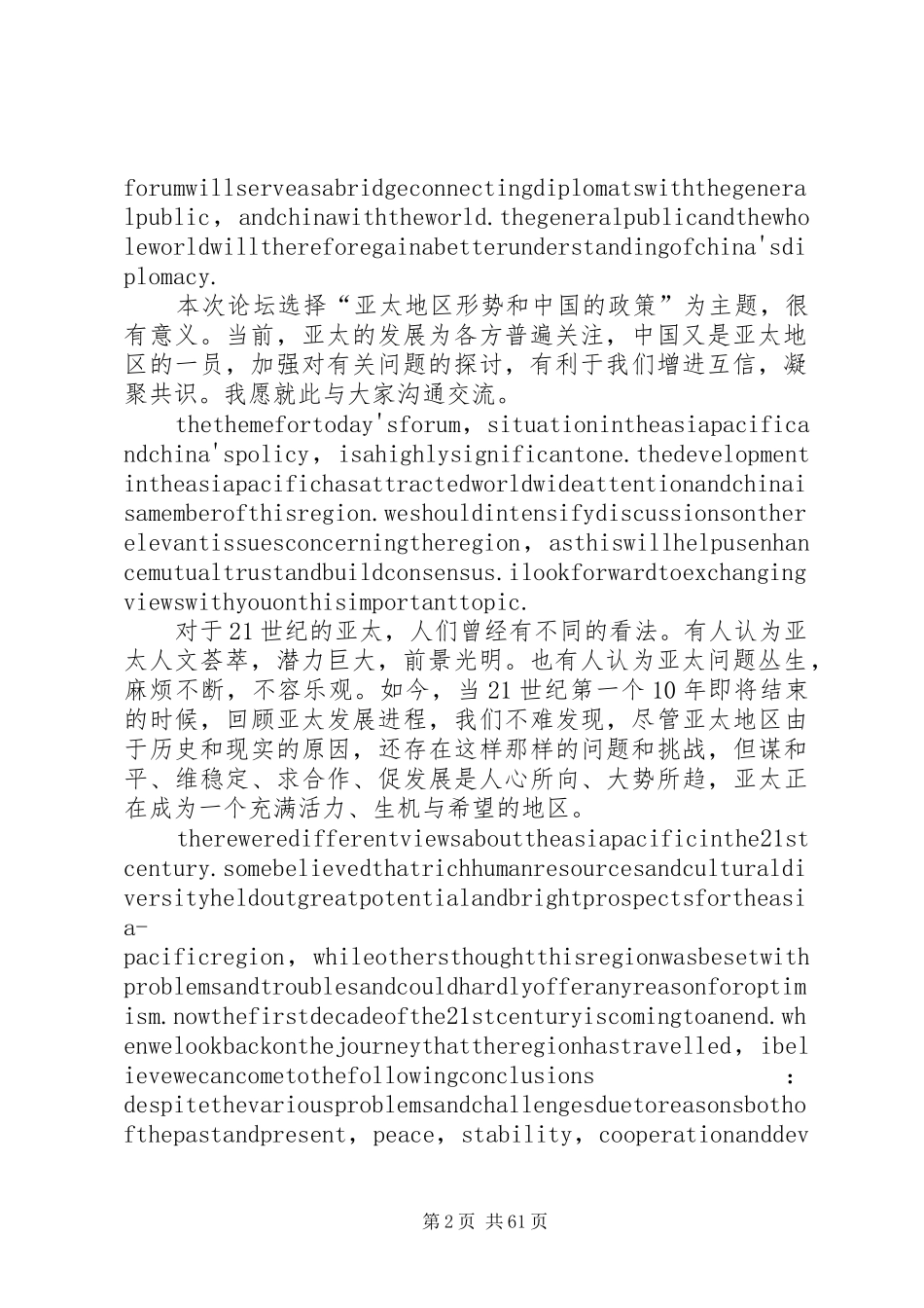 外交部长杨洁篪在首届“蓝厅论坛”上的讲话发言_第2页