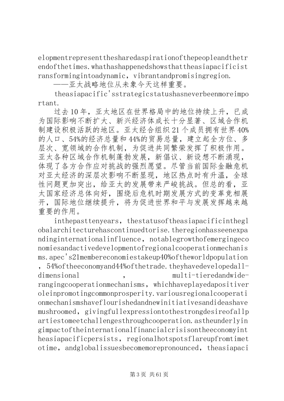 外交部长杨洁篪在首届“蓝厅论坛”上的讲话发言_第3页