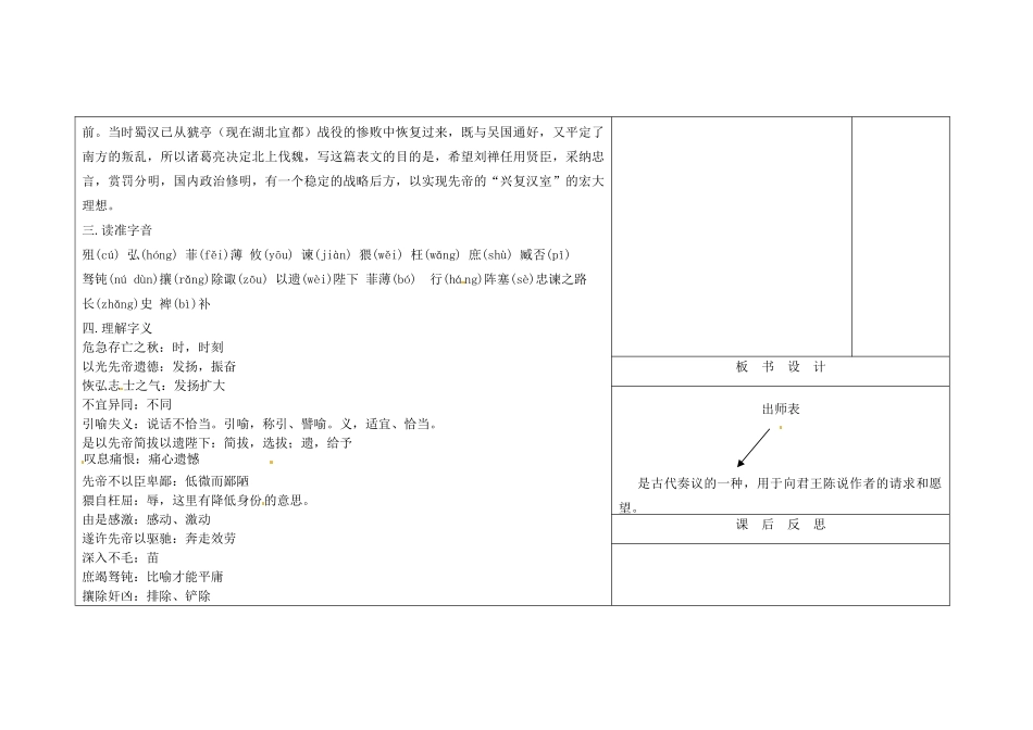 吉林省长春市第一零四中学九年级语文上册 出师表（第一课时）教案 长春版_第2页