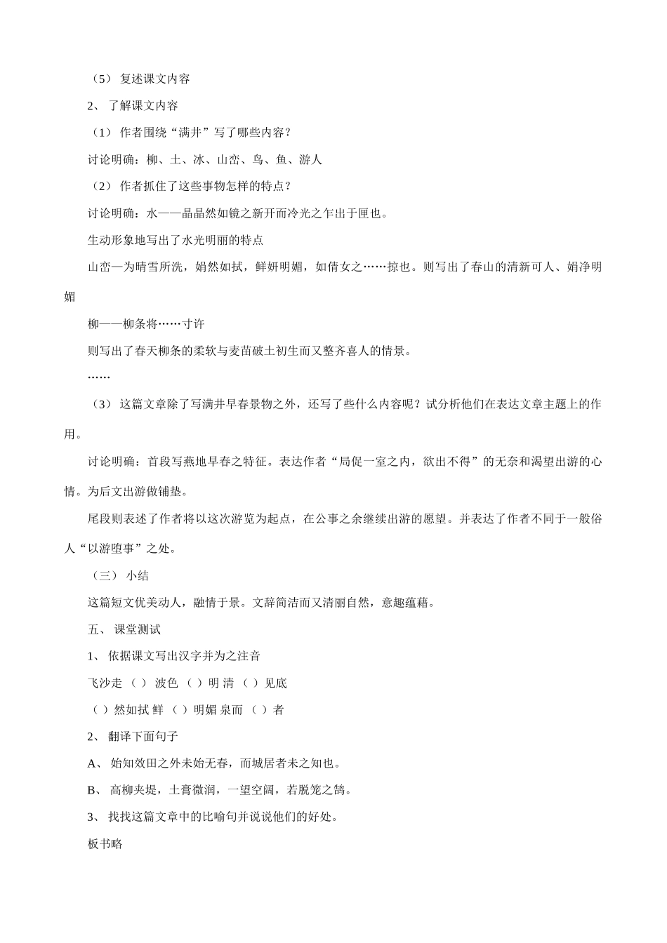 语文版八年级语文上册满井游记教案2_第2页