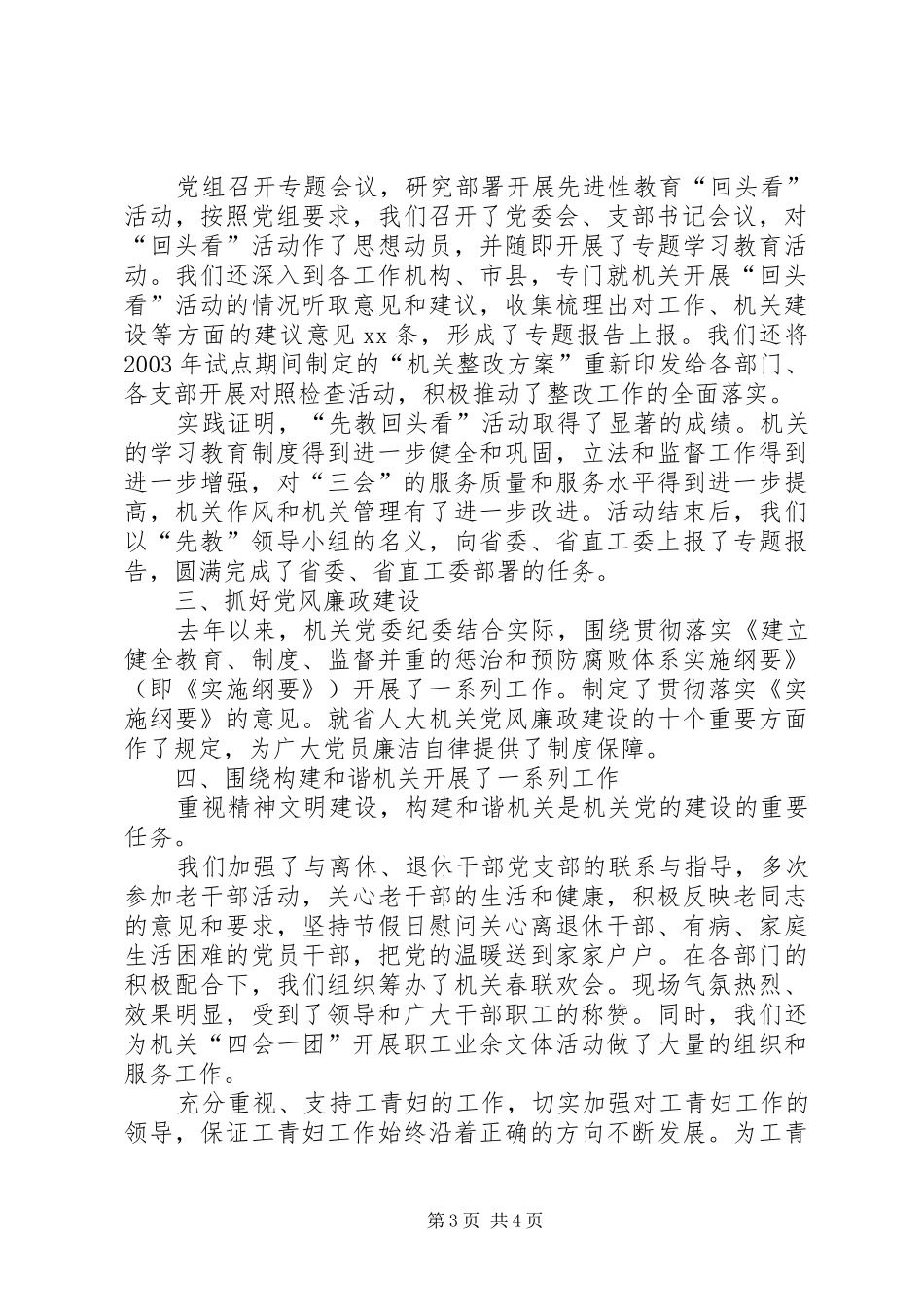 在庆“七一”大会上的讲话发言_第3页