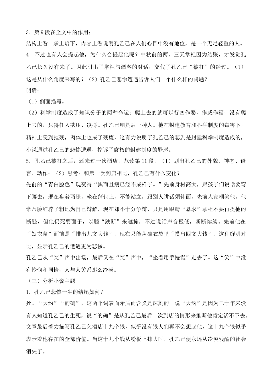 沪教版八年级语文孔乙己_第2页