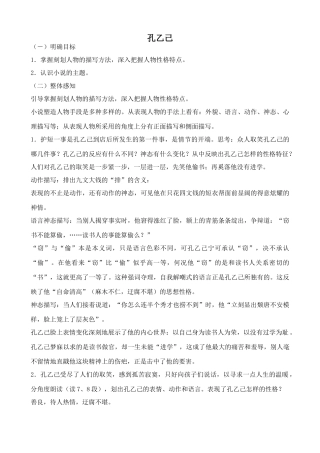 沪教版八年级语文孔乙己