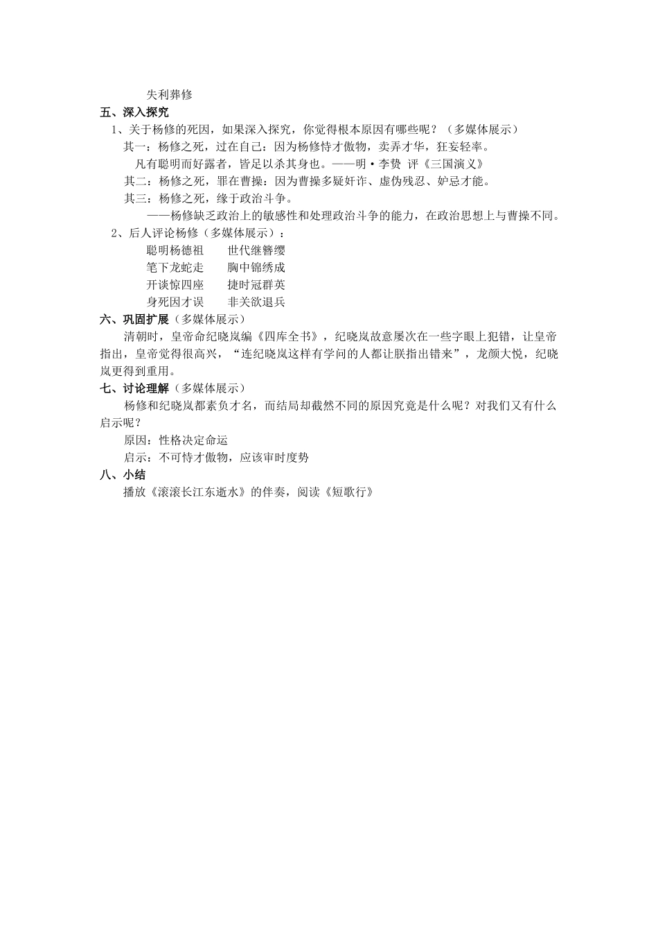 九年级语文上册《杨修之死》公开课教案 人教新课标版_第2页