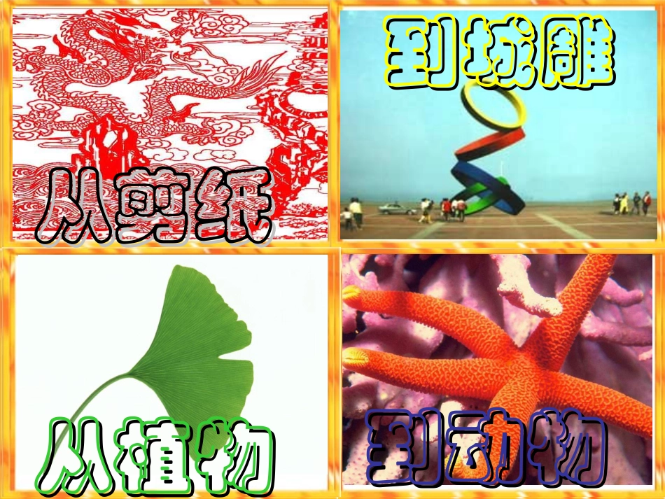 立体图形与平面图形第一课时_第2页