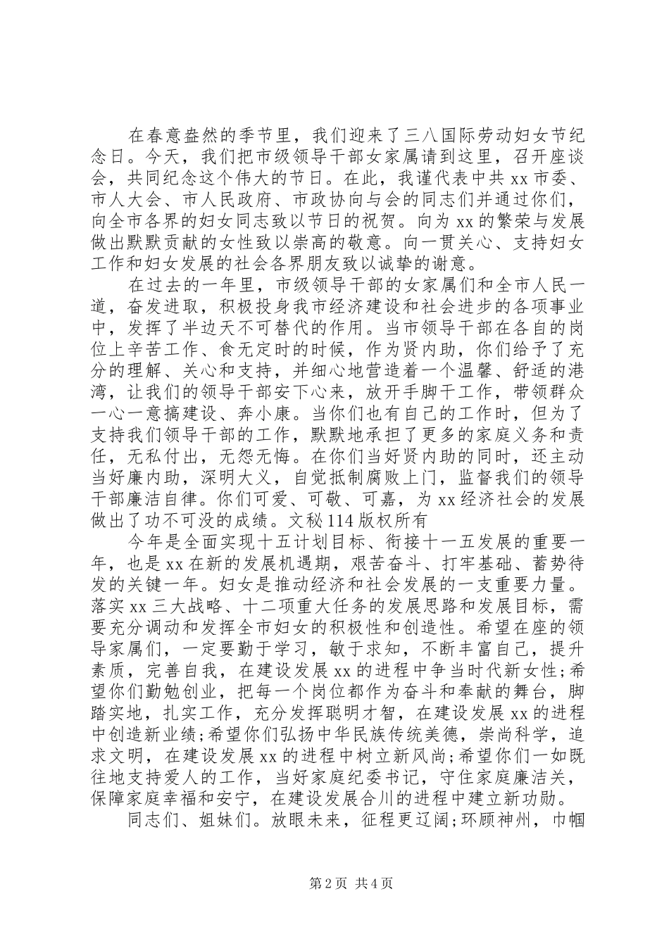 三八节市领导讲话发言_第2页
