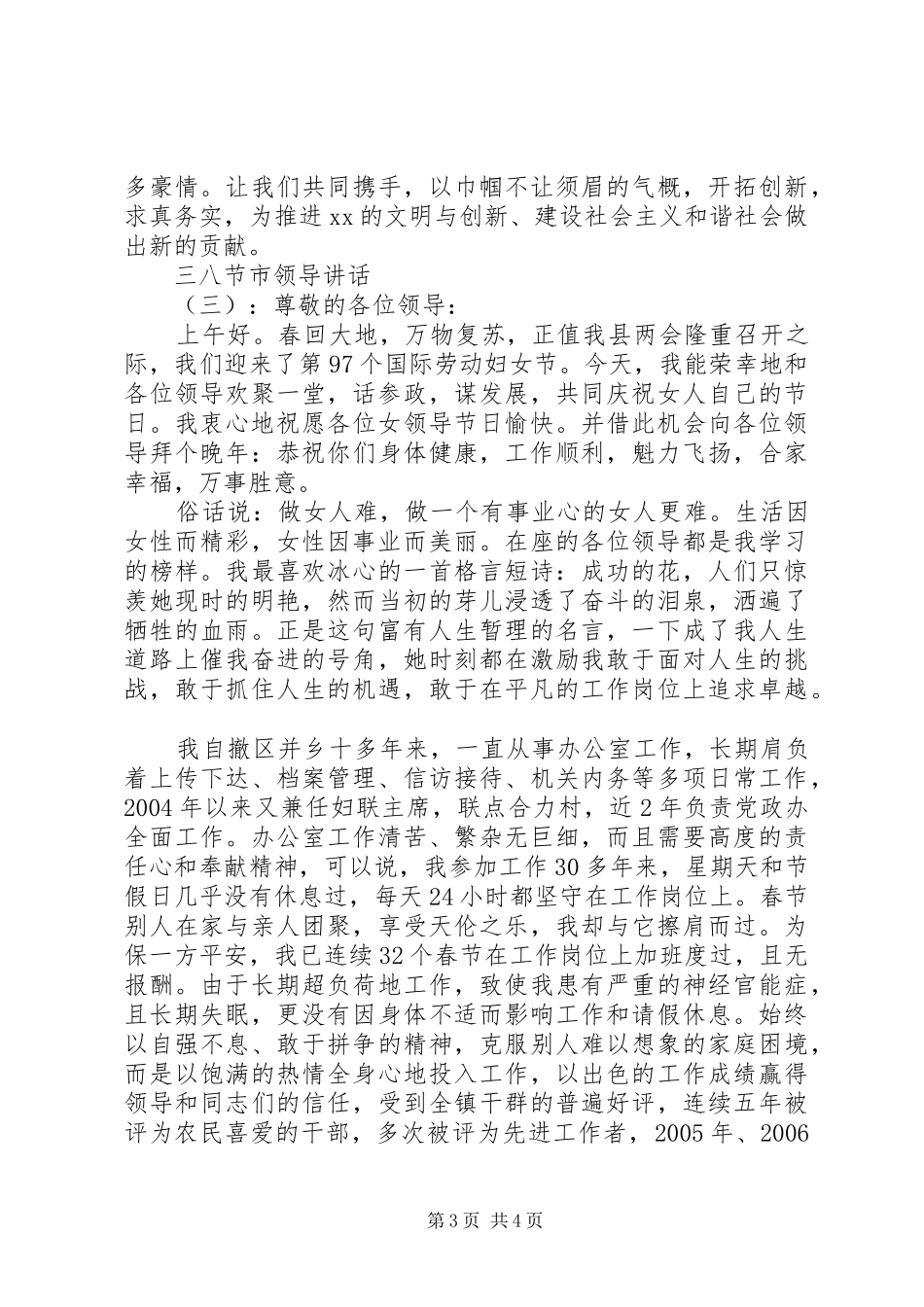 三八节市领导讲话发言_第3页