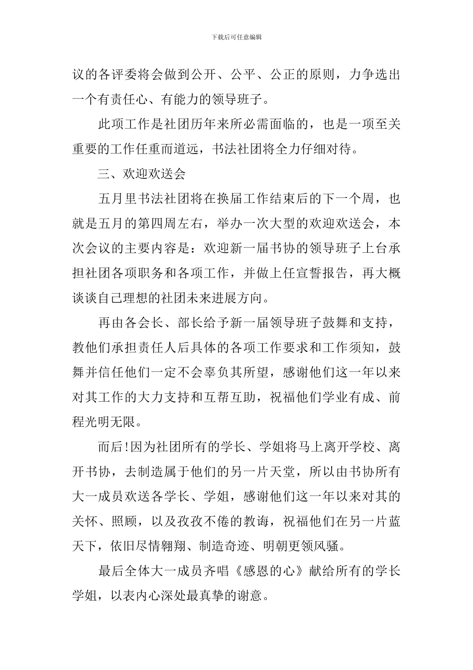 大学社团个人工作计划怎么写2024_第2页