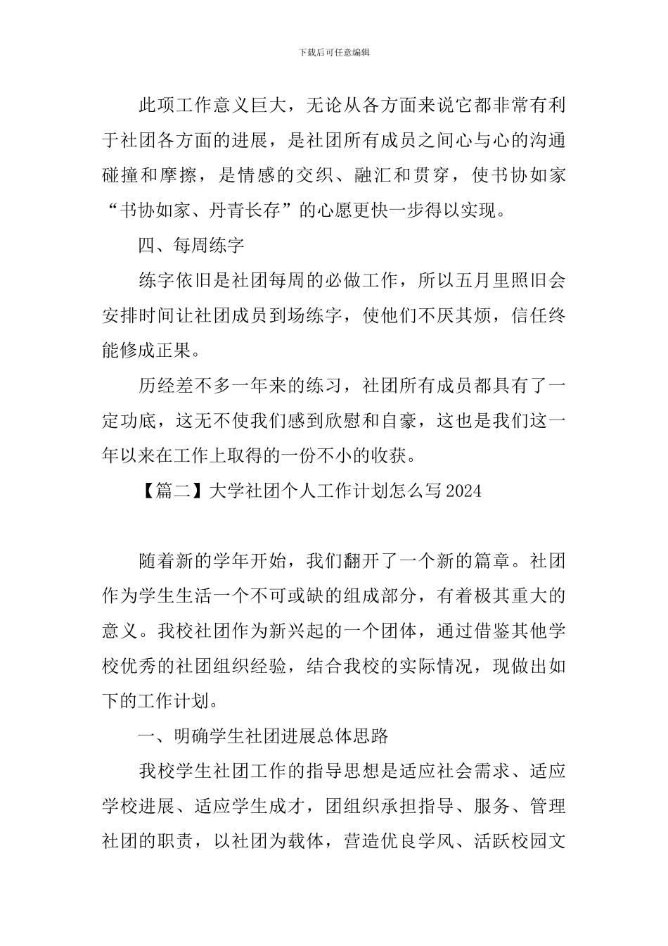大学社团个人工作计划怎么写2024_第3页