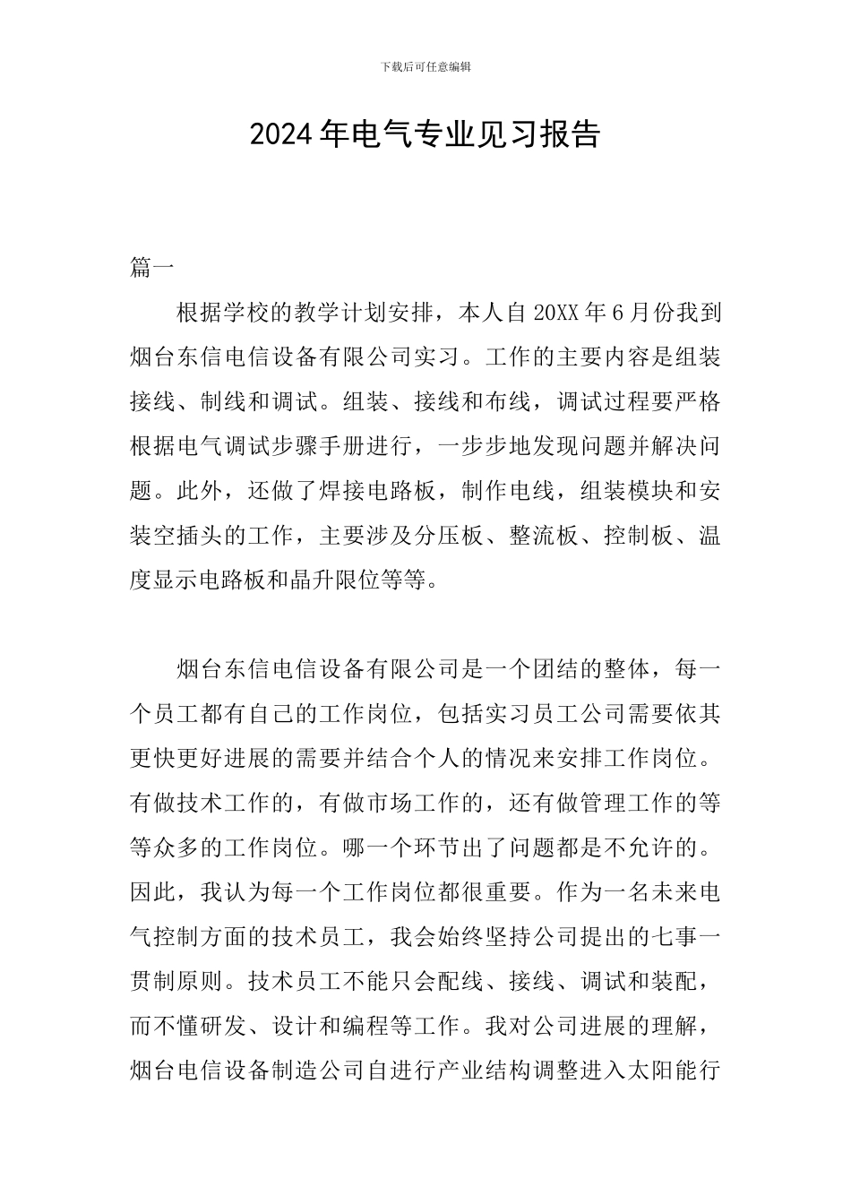 2024年电气专业见习报告_第1页