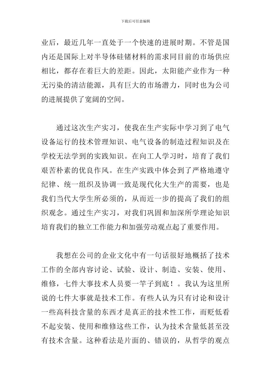 2024年电气专业见习报告_第2页