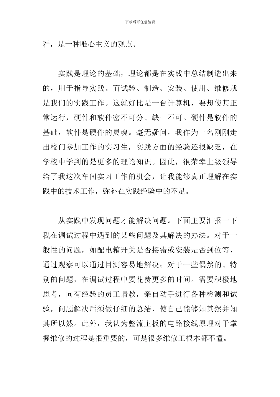 2024年电气专业见习报告_第3页