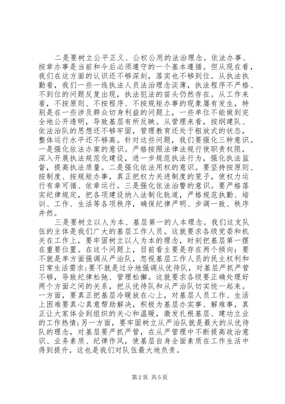 在XX年党委务虚会上的讲话发言提纲_第2页