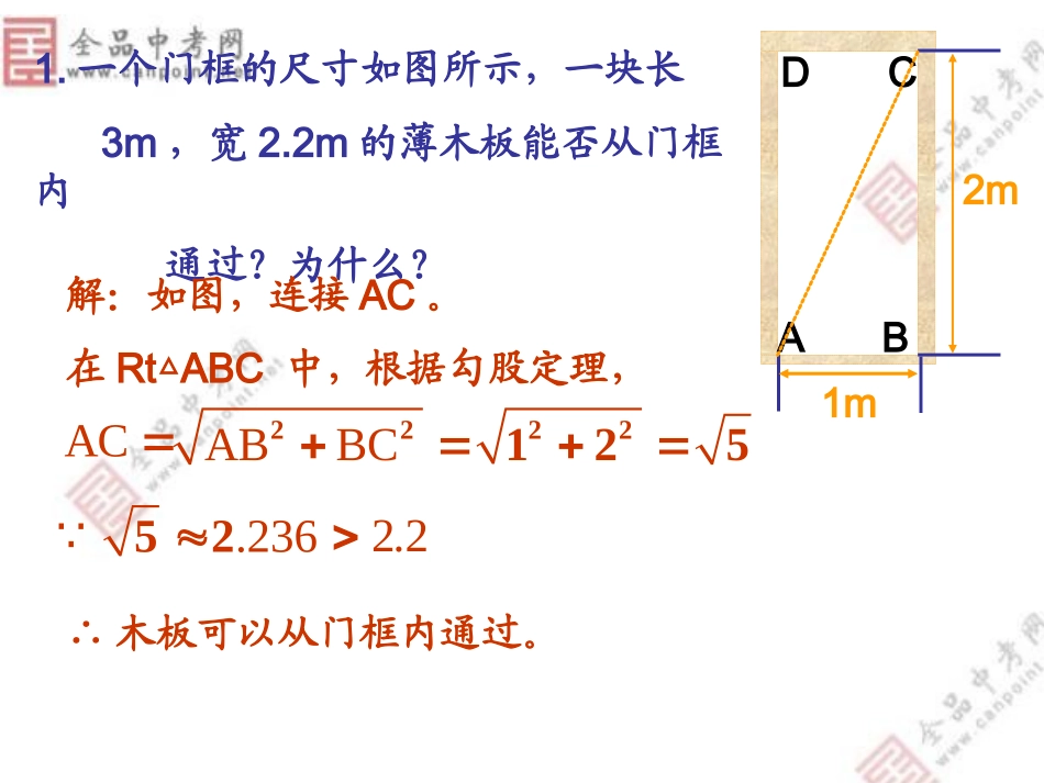 【课件四】181勾股定理第二课时_第2页