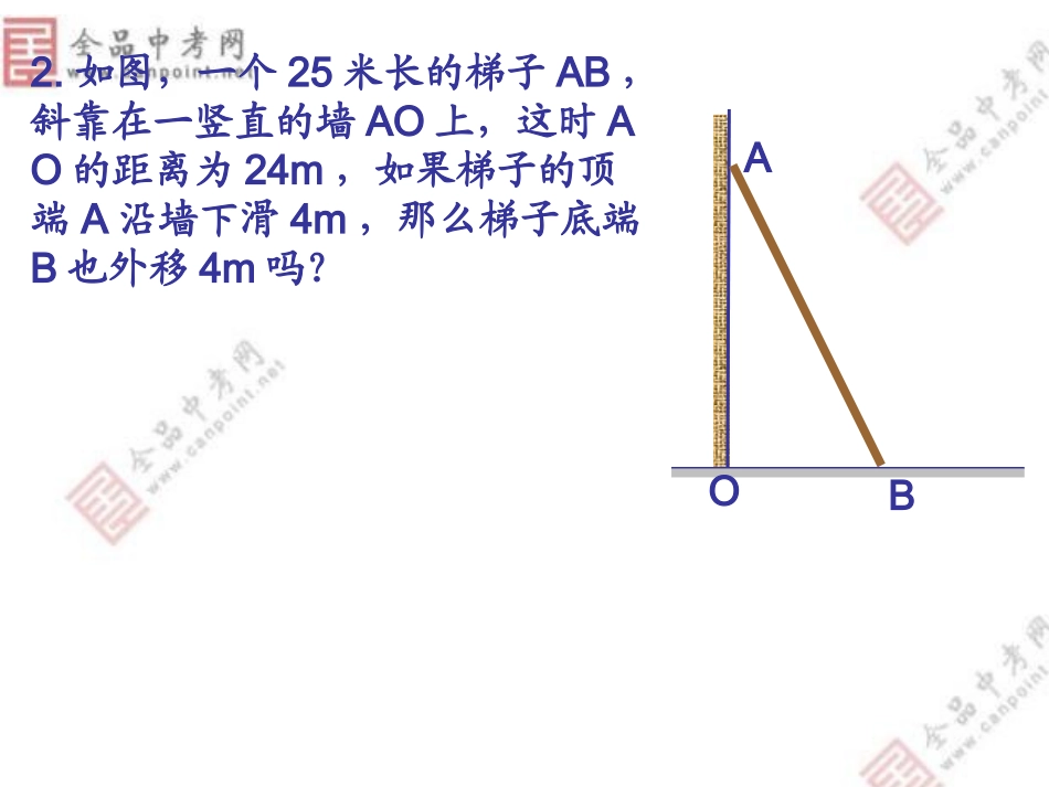 【课件四】181勾股定理第二课时_第3页