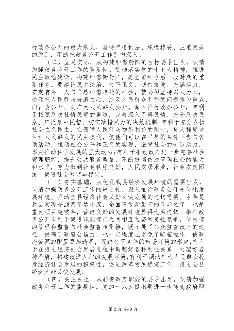 县长政务公开会议讲话发言_第2页