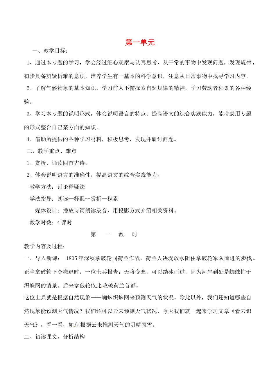 江苏省滨海县陆集中学九年级语文上册 第一单元教案 苏教版_第1页