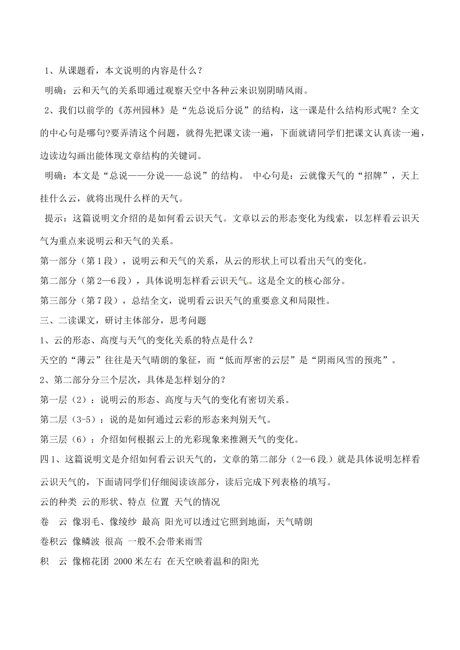 江苏省滨海县陆集中学九年级语文上册 第一单元教案 苏教版_第2页