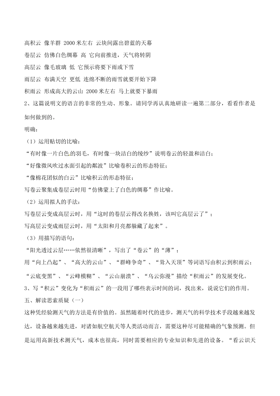 江苏省滨海县陆集中学九年级语文上册 第一单元教案 苏教版_第3页