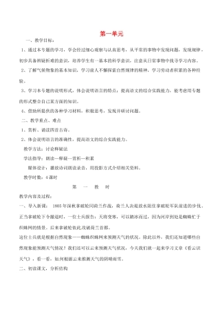 江苏省滨海县陆集中学九年级语文上册 第一单元教案 苏教版