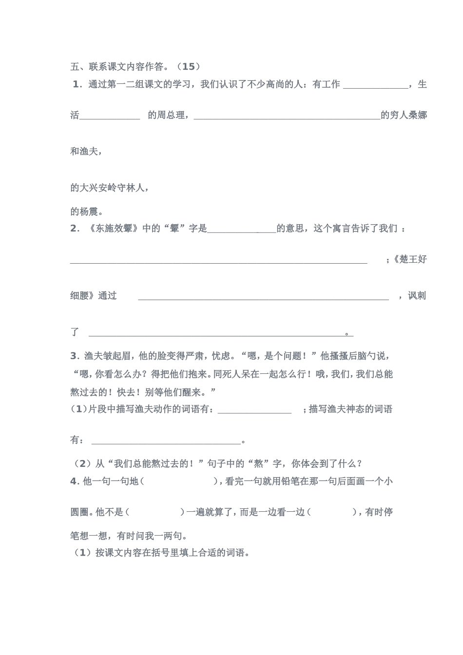 六年级语文月考卷第一次_第2页