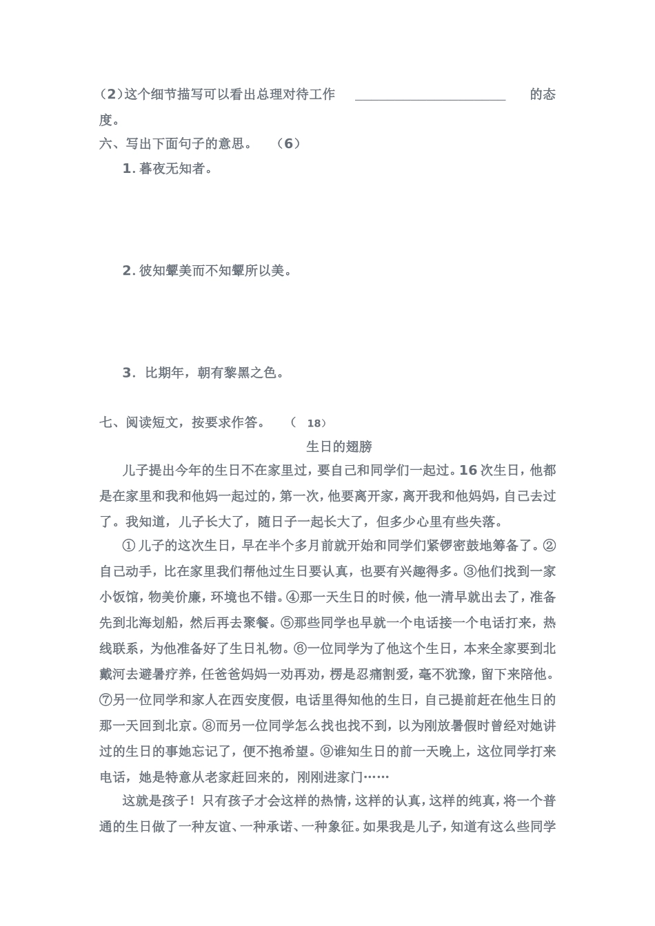 六年级语文月考卷第一次_第3页