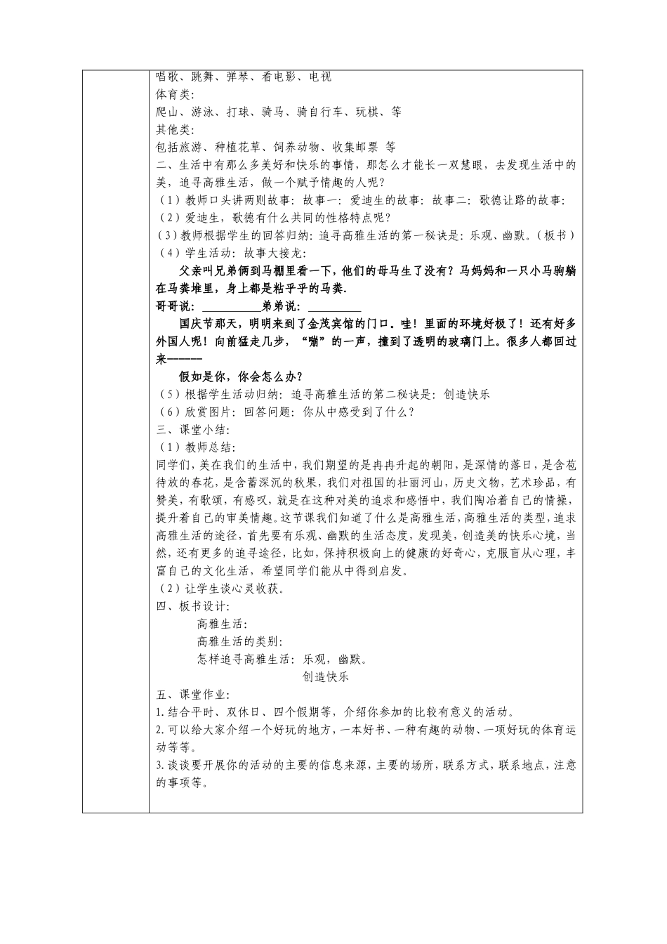 七年级思想品德（上）教案72_第2页