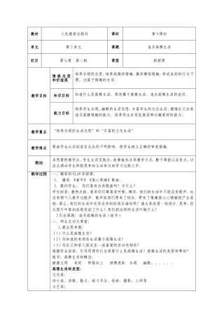 七年级思想品德（上）教案72